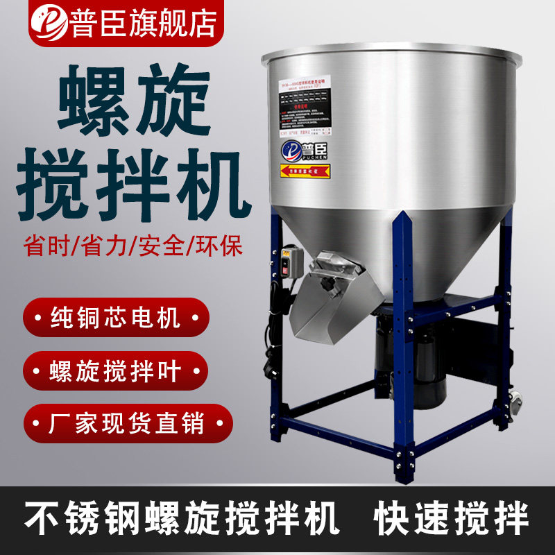 螺旋搅拌饲料搅拌机拌料机养殖场干湿两用粮食混合不锈钢塑料颗粒