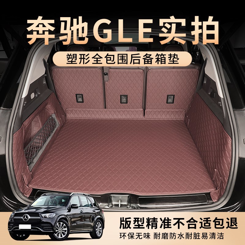 奔驰GLE350GLS450GLC260LGLB200S级G级E300L全包围尾箱后备箱垫子