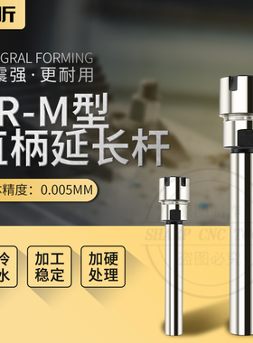 数控直柄加长杆M型 ER延长杆 ER8 ER11 ER16 ER25 ER20筒夹嗦咀