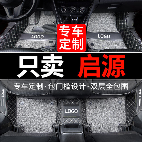 全包围汽车脚垫q07长安启源a05全包a07车垫a06专用起源q05用品e07