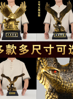 纯铜雄鹰大鹏展翅老鹰摆件大展宏图办公室开业礼品大展鸿图大铜鹰