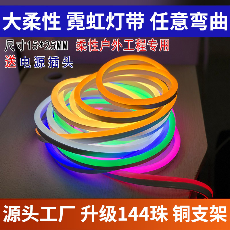 led霓虹灯带户外防水装饰柔性灯带220v软灯条广告超亮灯带条线灯