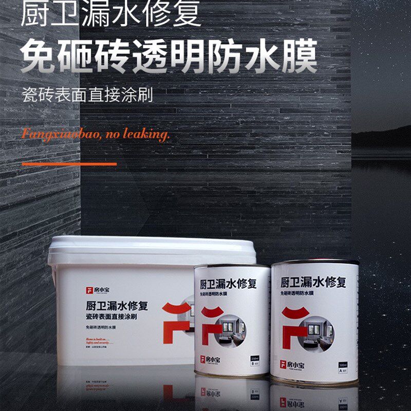 房小宝天冬聚脲透明防水卫生间阳台露台外墙瓷砖免砸砖补漏胶涂料
