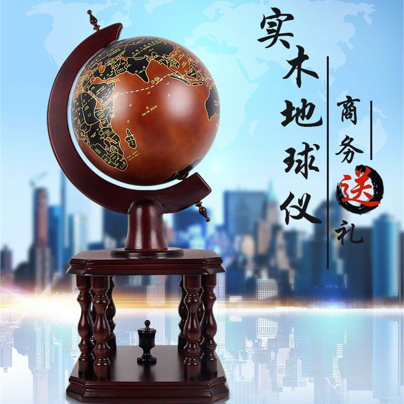 景裕泰 实木落地地球仪大摆件工艺品送学校毕业开业礼品纪念品