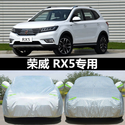 专用于2020新款荣威RX5PLUS车衣Erx5车罩MAX加厚防晒防雨汽车外套