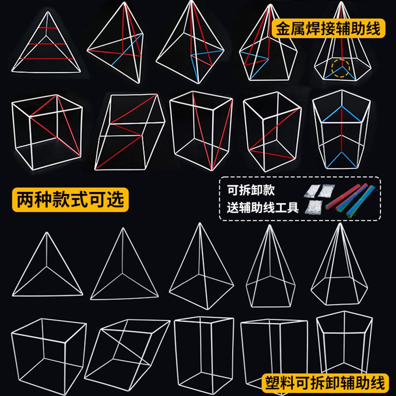 初中高中立体几何数学教具图形辅助教学模型大号教师版形状组合教