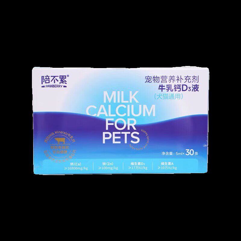 陪不累牛乳钙D3液体钙猫咪狗狗通用营养补充剂幼猫幼犬健骨补钙片