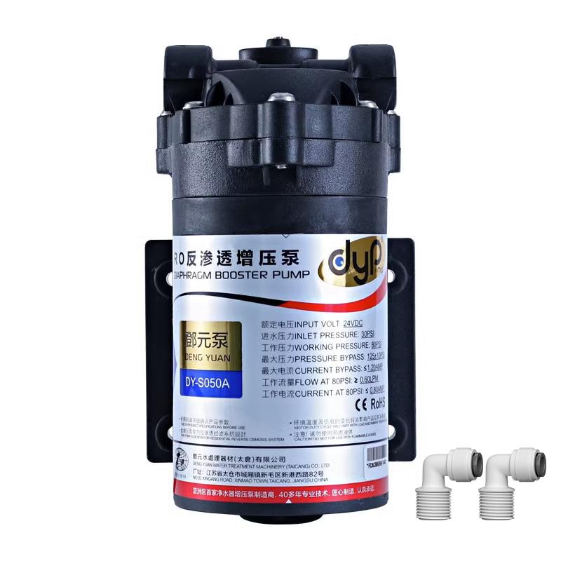 50G邓元增压泵家用纯水机隔膜水泵直饮水净水器配件24V电机75加仑
