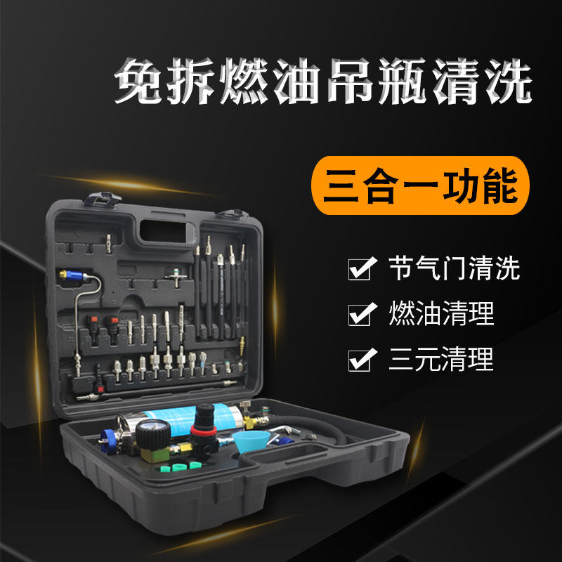汽车燃油系统免拆吊瓶式清洗器三元催化清洁节气门清洁除碳去尾气