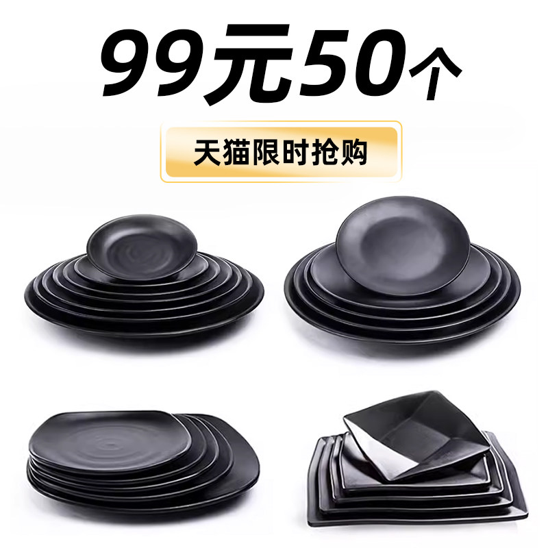 50个密胺盘子黑色火锅菜盘配菜餐盘凉菜小吃碟烧烤专用盘商用碟子