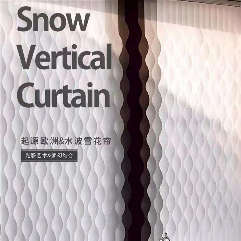 雪花波纹帘智能电动垂直遮阳帘水波纹帘阳台客厅办公室隔断窗帘