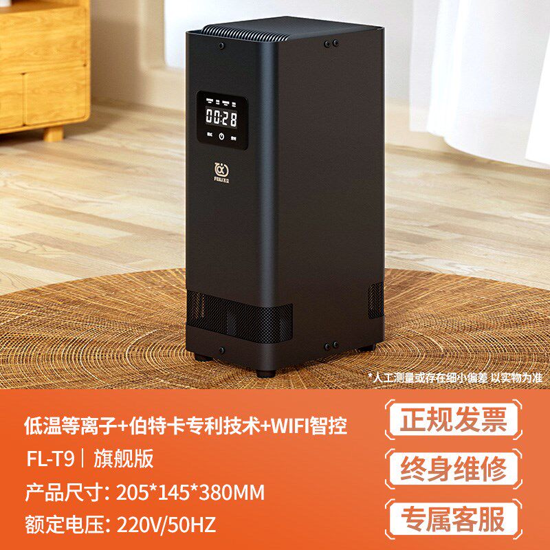 飞立空气净化器除甲醛家用去甲醛智能除醛仪臭氧吸甲醛分解净化机