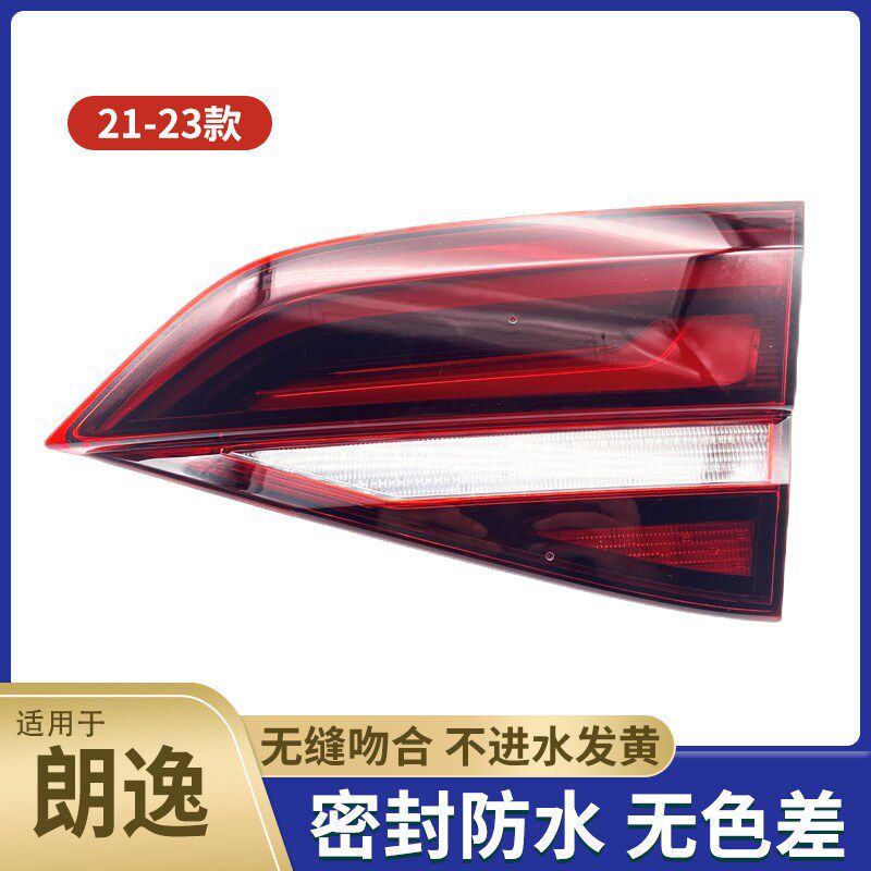 适用大众朗逸尾灯总成 朗逸原厂后刹车灯总成 启航版原厂后灯罩