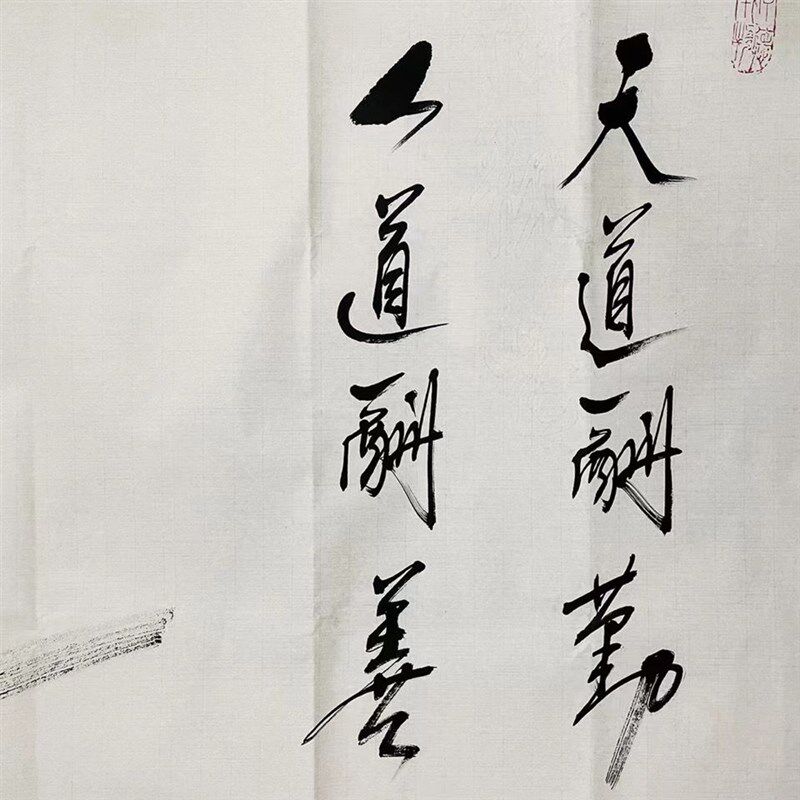 临摹任法融书法手写四尺横幅防伪水印宣纸道书房装饰收藏礼品