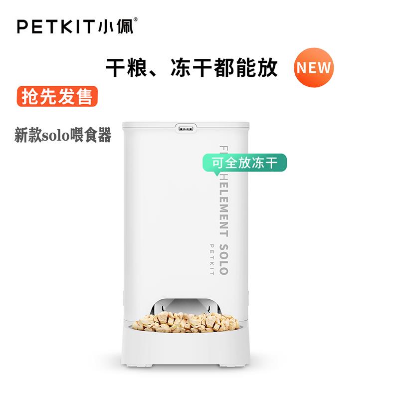 小佩可视版智能自动喂食器SOLO猫粮狗粮定时自助喂食机猫咪猫碗宠