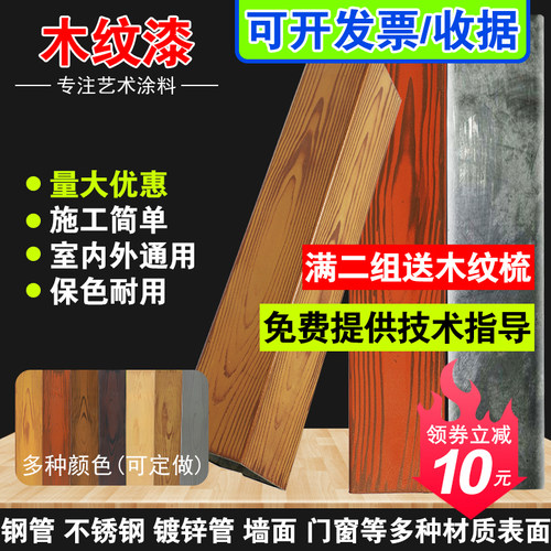 水性金属仿木纹漆镀锌钢管不锈钢结构墙面栅栏油漆艺术涂料拉纹器