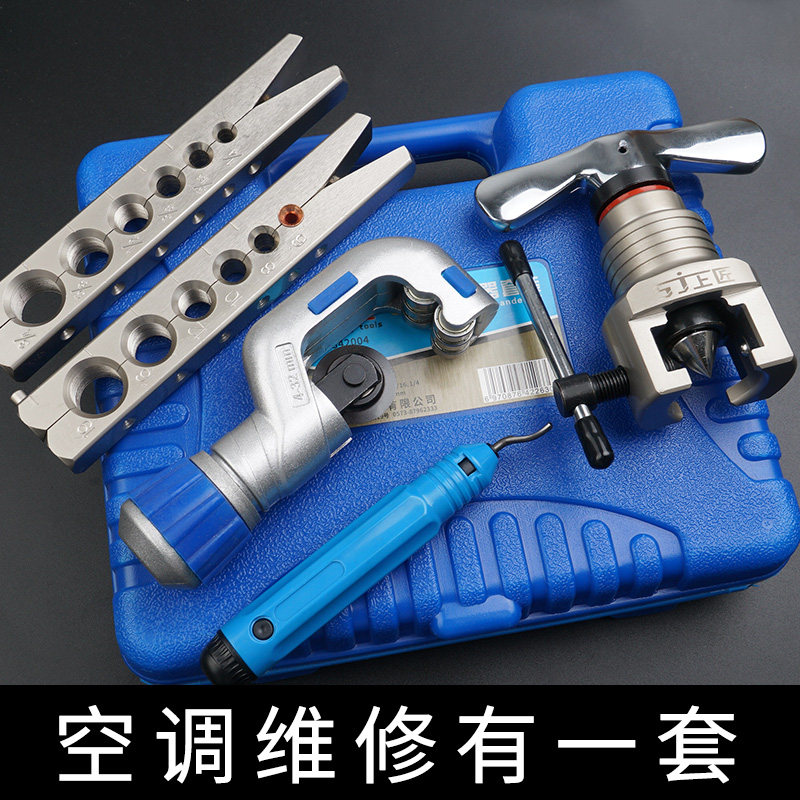 扩管器套装铜管偏心扩口器扩孔器喇叭口工具空调冰箱制冷维修公制