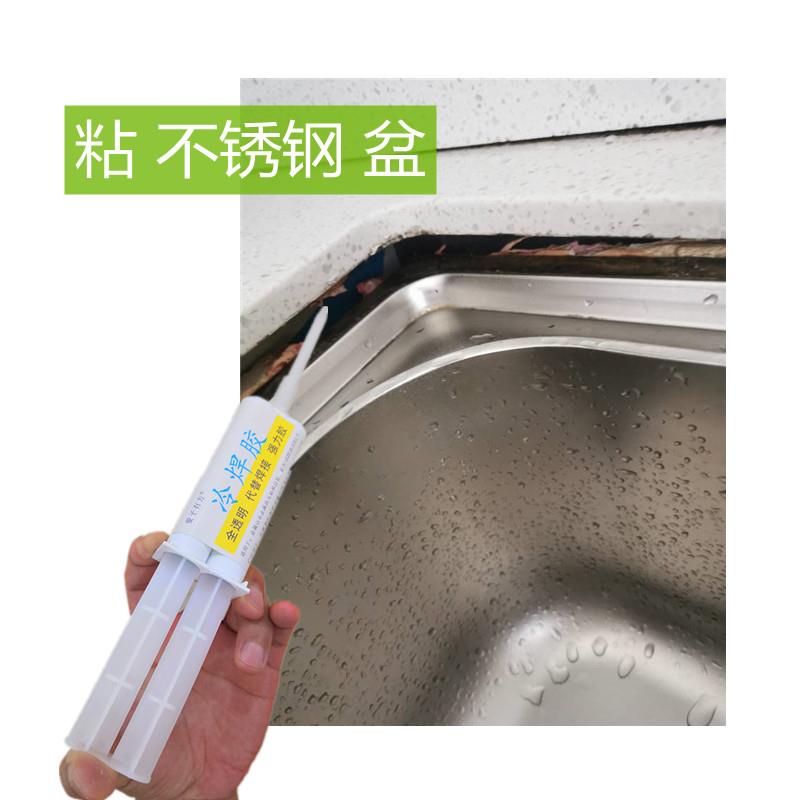 不锈钢洗碗盆安装强力胶水槽洗菜池脱落掉了粘接防水防霉补漏透明