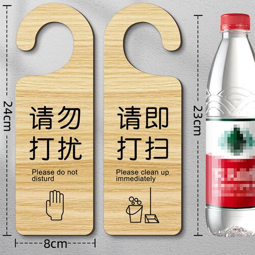 亚克力请勿打扰提示挂牌酒店宾馆创意请勿打扰请即打扫双面门把手
