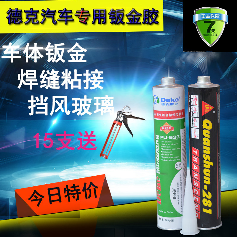德克汽车钣金胶车用焊接胶条密封胶车顶窗防漏水风挡玻璃强力防水