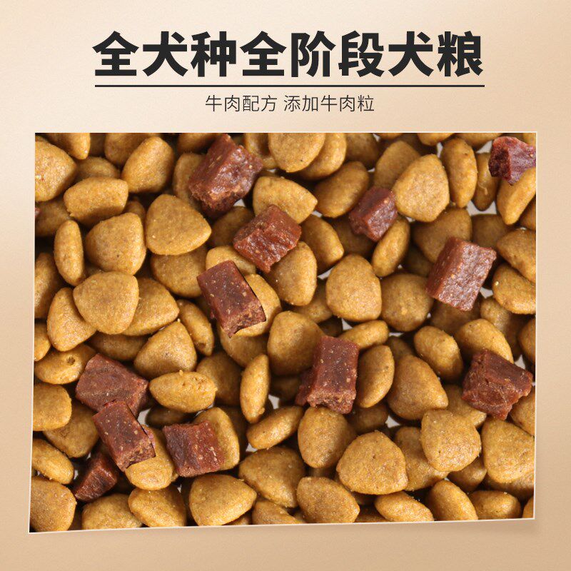 狗粮通用型10斤装泰迪金毛肉萨摩拉布拉多20斤幼犬大型犬40斤成犬