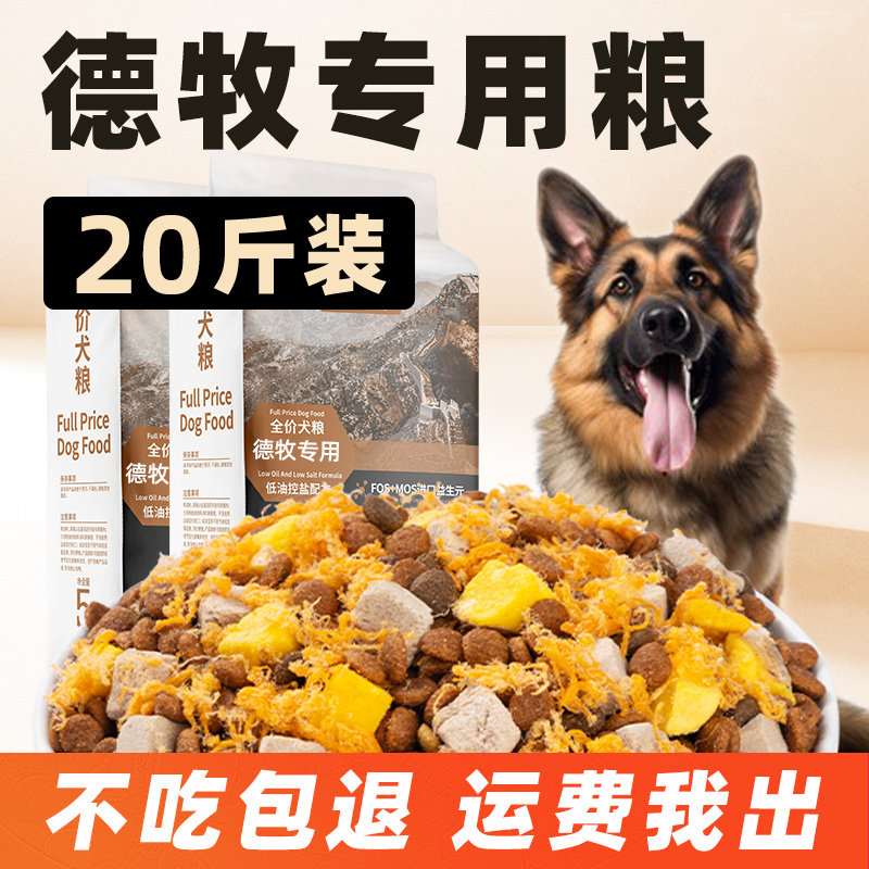 德牧专用狗粮冻干20斤装成犬强健骨骼轻泪痕美毛补钙中型犬全价40