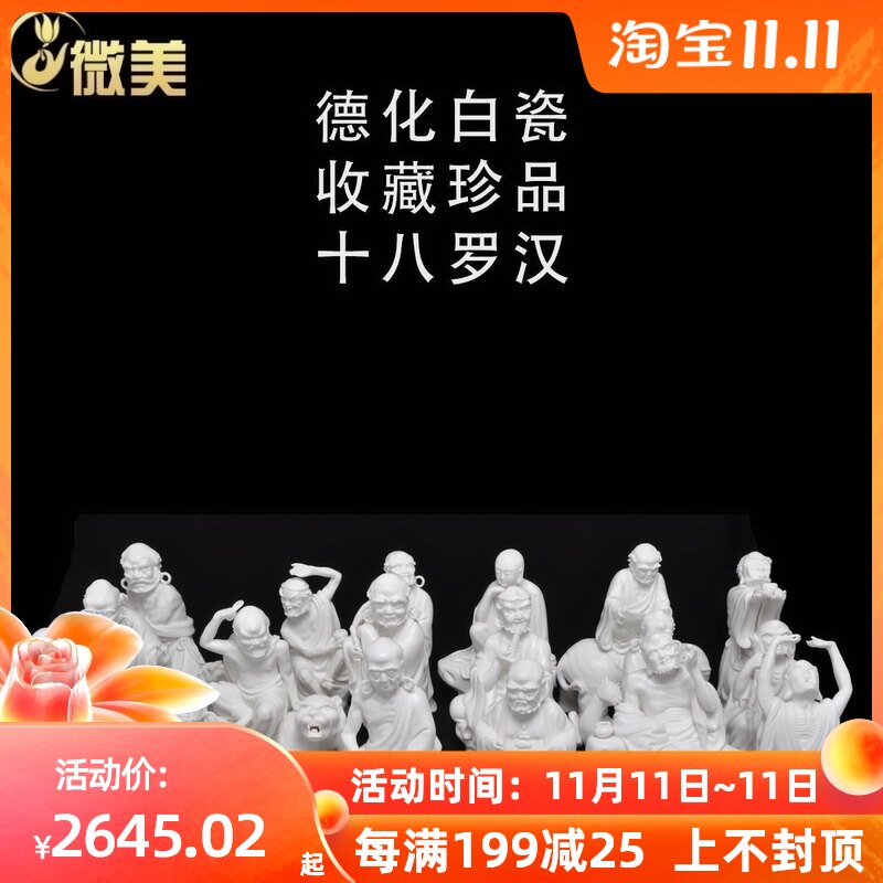 德化白瓷十八罗汉佛像18罗汉艺术品陶瓷装饰摆件收藏品陶瓷工艺品