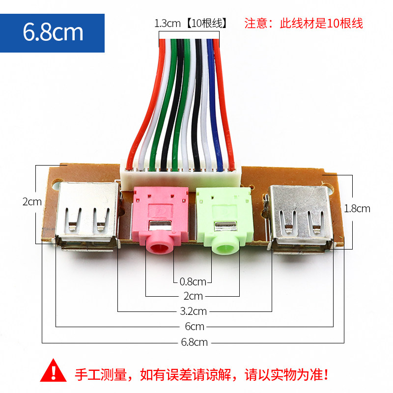 机箱前面板线音频口USB接口 台式主机电脑前置挡板线扩展usb2.0口