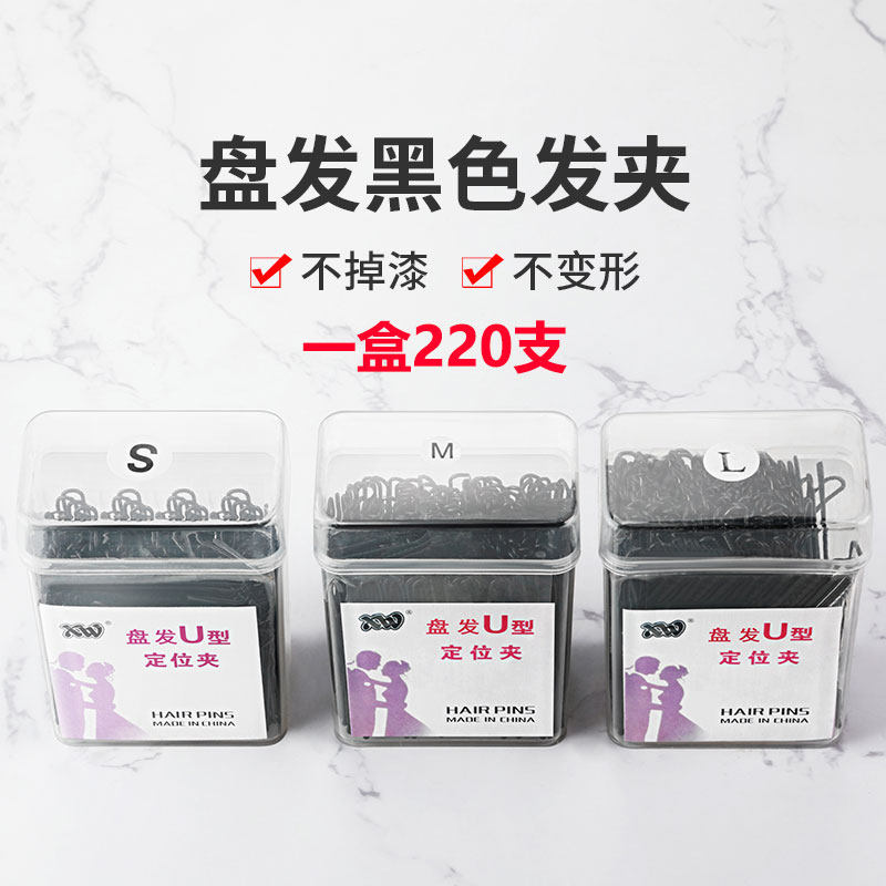 黑色u型夹影楼盘发插针加粗发夹子丸子头固定工具u形卡子发饰头饰