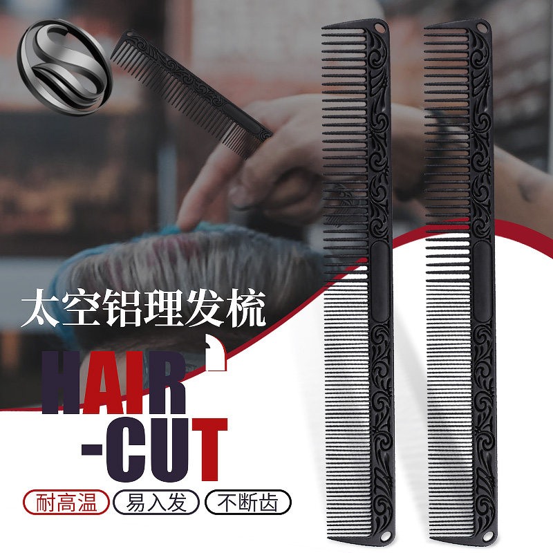 尚逸发型师专业剪发梳子美发平头梳男发两用梳发廊理发店专用铝梳