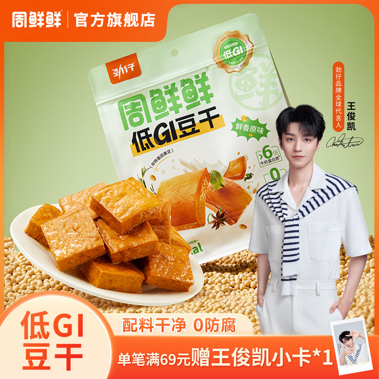 周鲜鲜低GI豆干平江豆干低gi健康即食零食商超同款独立小包装326g