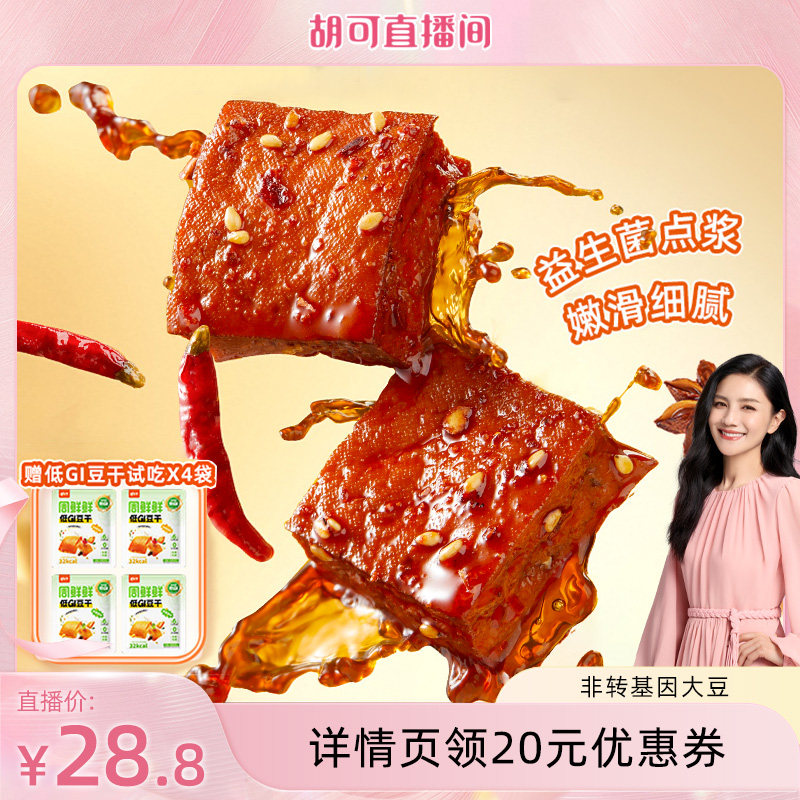 周鲜鲜平江酱干豆腐干湖南特产办公室休闲健康小吃零食120g*3袋