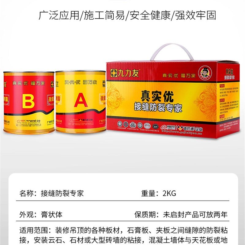九力友接缝王吊顶石膏板抗裂墙面修补胶石材木材补缝防裂环氧AB胶
