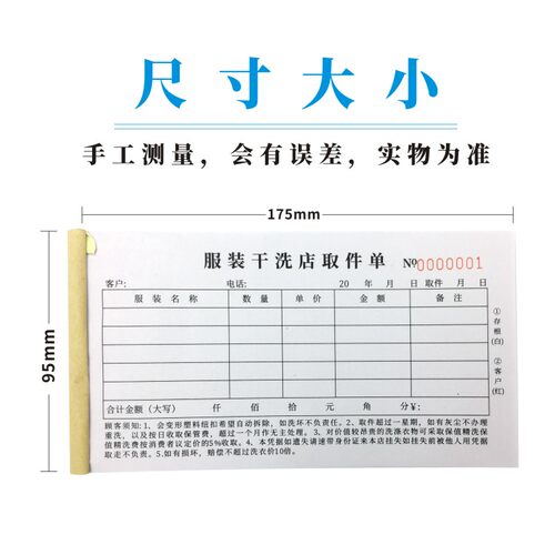 干洗店取件单洗衣店收衣单凭证UCC单据开票本取件协议票取衣