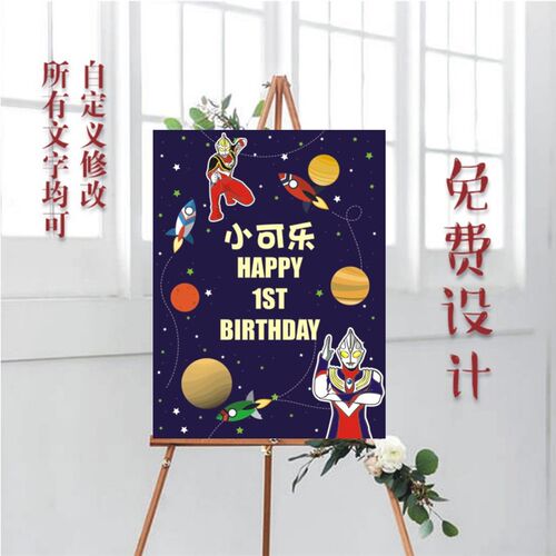宝宝宴布置满月百日生日周岁宴迎宾牌海报酒店门口卡通指示牌导引