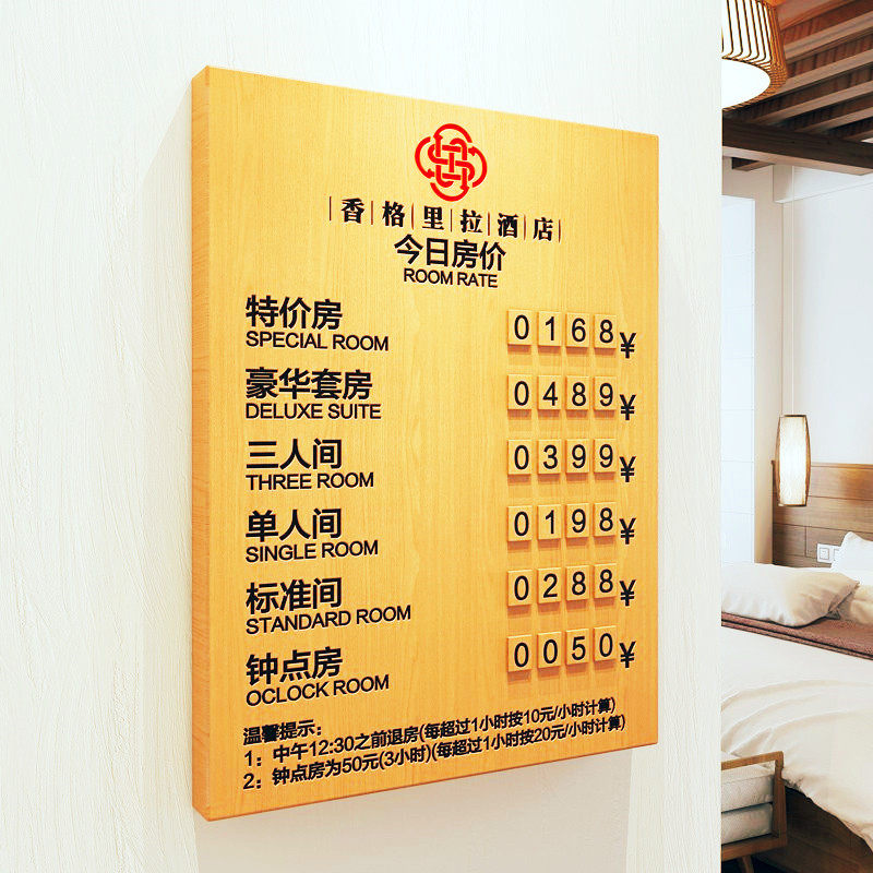 宾馆民宿价目表房价牌今日房价显示牌挂墙实木酒店价格展示牌木质