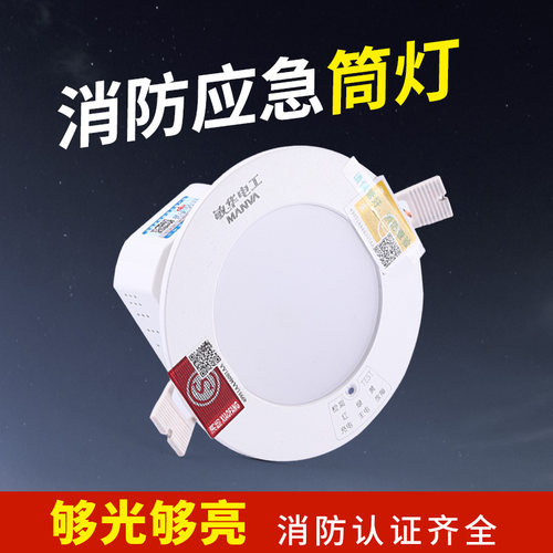 消防应急筒灯人体感应声光控天花板嵌入暗装34寸停电照明应急射灯