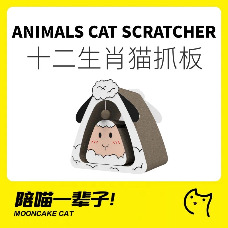 月饼喵十二生肖系列猫抓板耐磨不掉屑猫爬架猫窝猫爪板立式猫咪