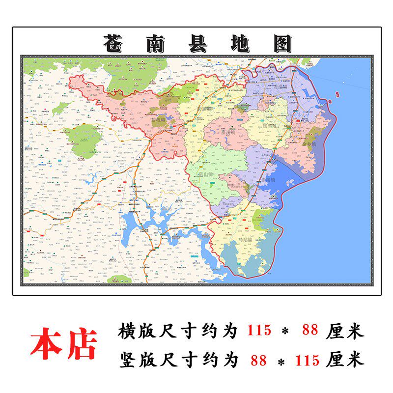 苍南县地图1.15m温州市折叠家用高清办公室书房装饰画墙贴