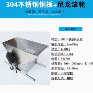 304不锈钢电动葡萄破碎机 破碎器 破碎桑葚樱桃草莓树莓 酿酒设备
