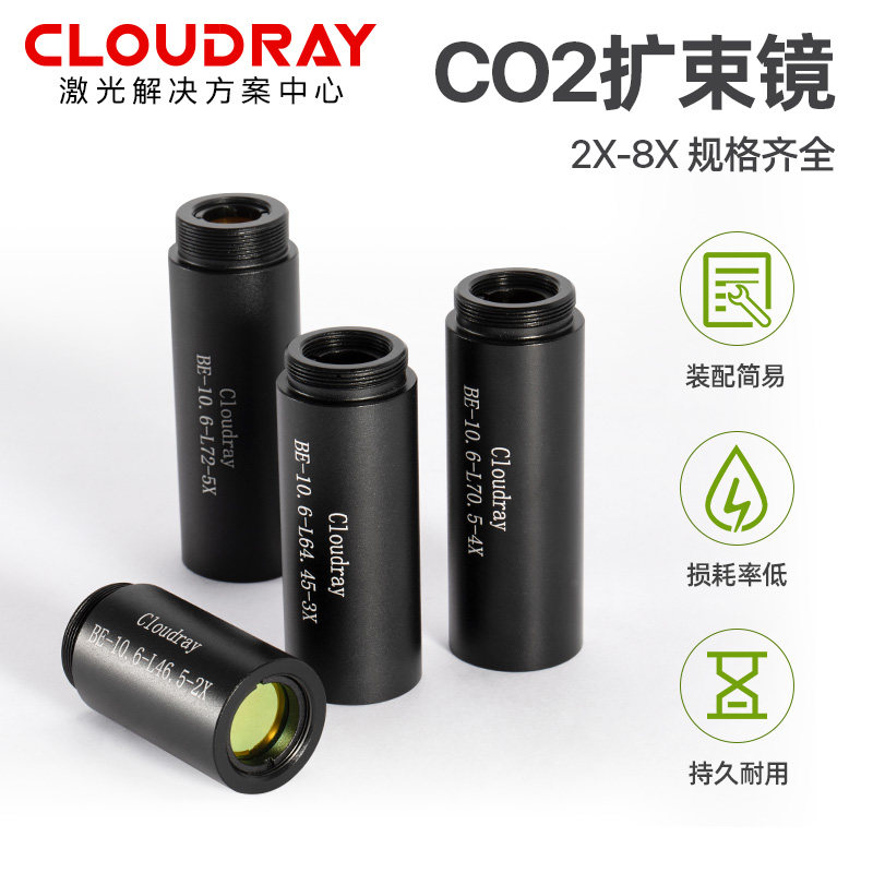 CO2雷射切割机硒化锌扩束镜激光打刻机2倍/3倍/4倍/6倍ZnSe扩束镜