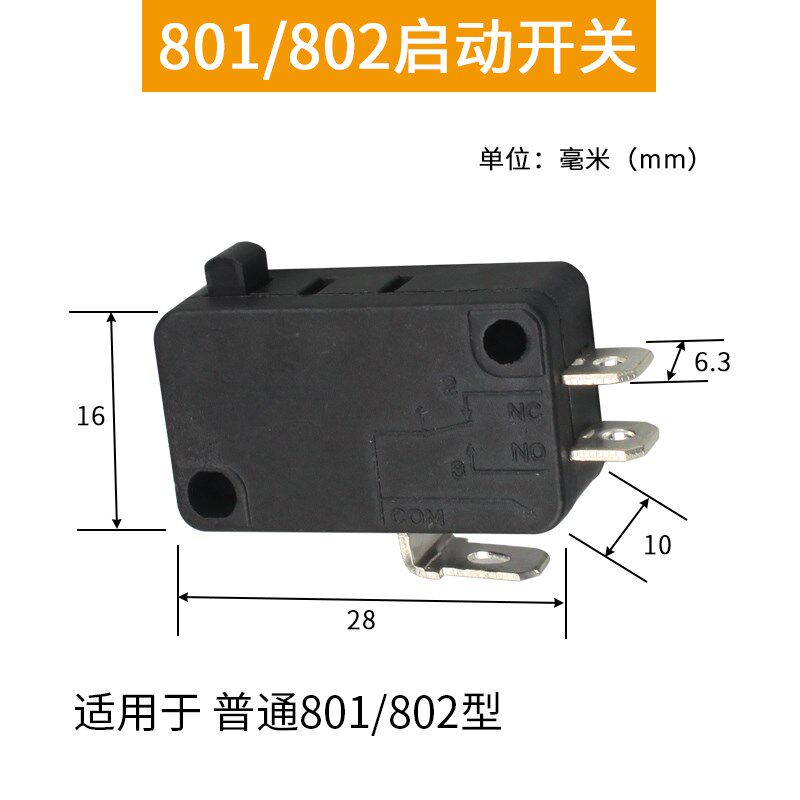 【10个】电动螺丝刀开关通用配件微动800 801 802电批正反转起子
