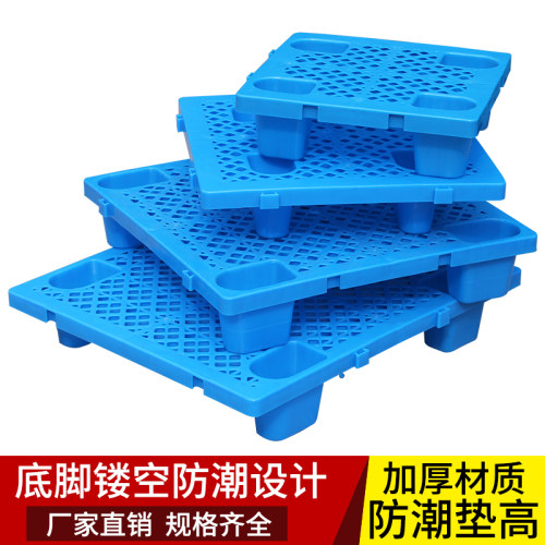 网格四脚塑料托盘叉车防潮板垫仓板仓库地垫超市垫板卡板拼接地台