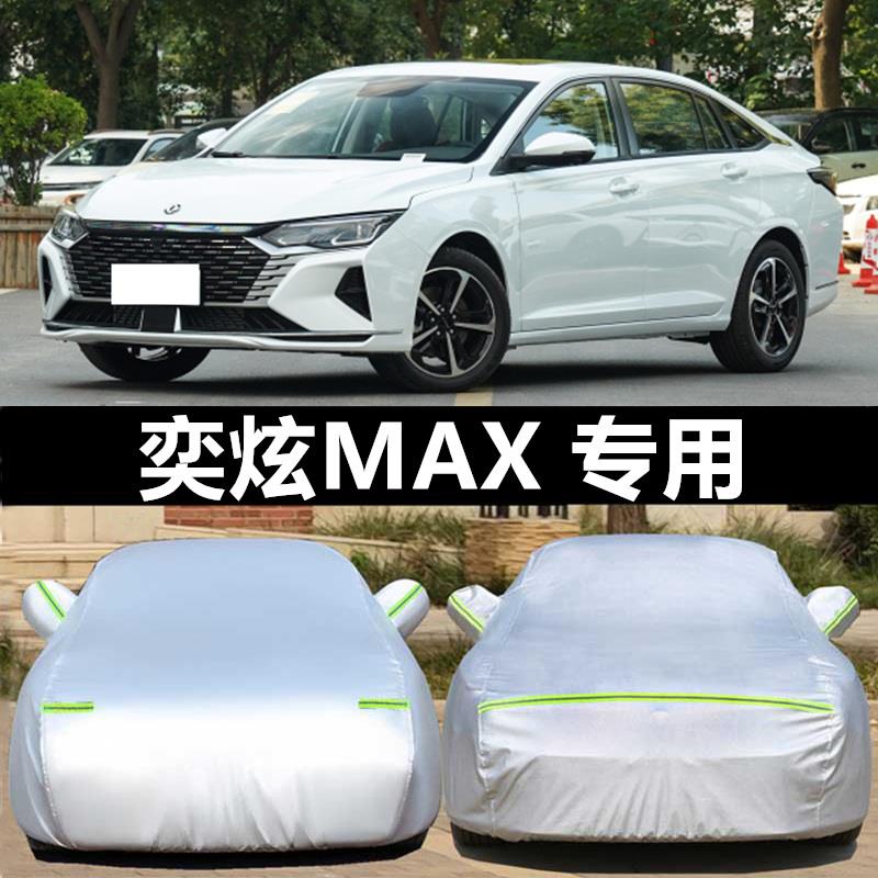 24款东风风神奕炫MAX车罩四季通用防雨雪防嗮专用车衣奕炫max装饰
