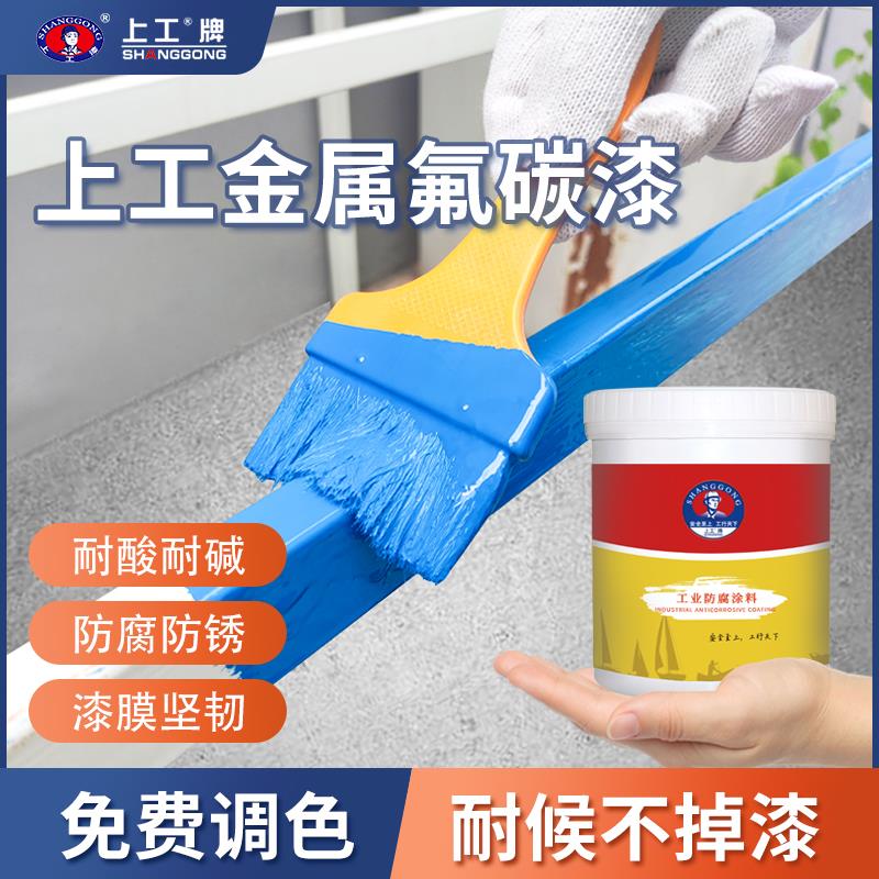 上工牌氟碳漆金属漆户外钢铁防腐漆镀锌管铝合金防锈漆彩色钢瓦油