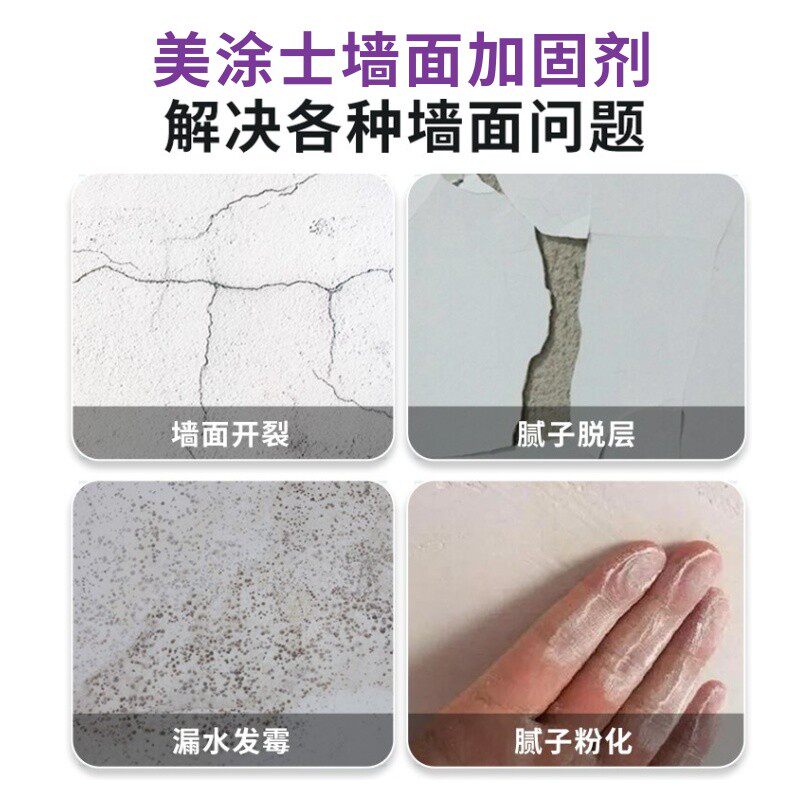 美涂士墙面加固剂墙固内墙界面剂强效固化基层防水防潮固沙封闭