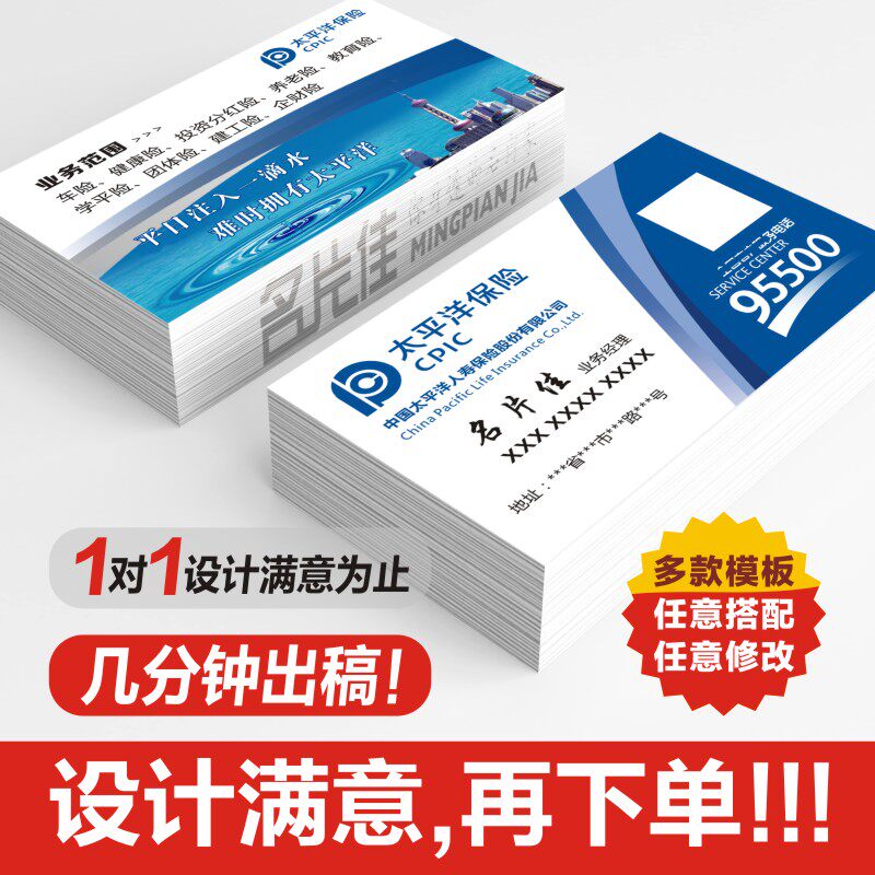 太平洋保险太平洋太享贷财险人寿平安人保泰康太平阳光名片设计
