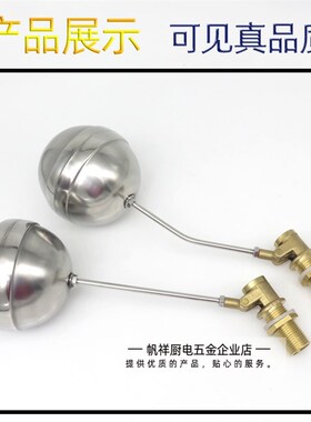 4分开水器浮球阀蒸饭机进水阀开关 水箱水塔浮球水位开关蒸炉配件