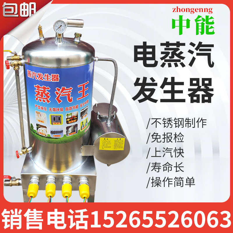 电蒸汽机锅炉380伏蒸汽发生器酿酒煮豆浆蒸馒头屠宰220伏