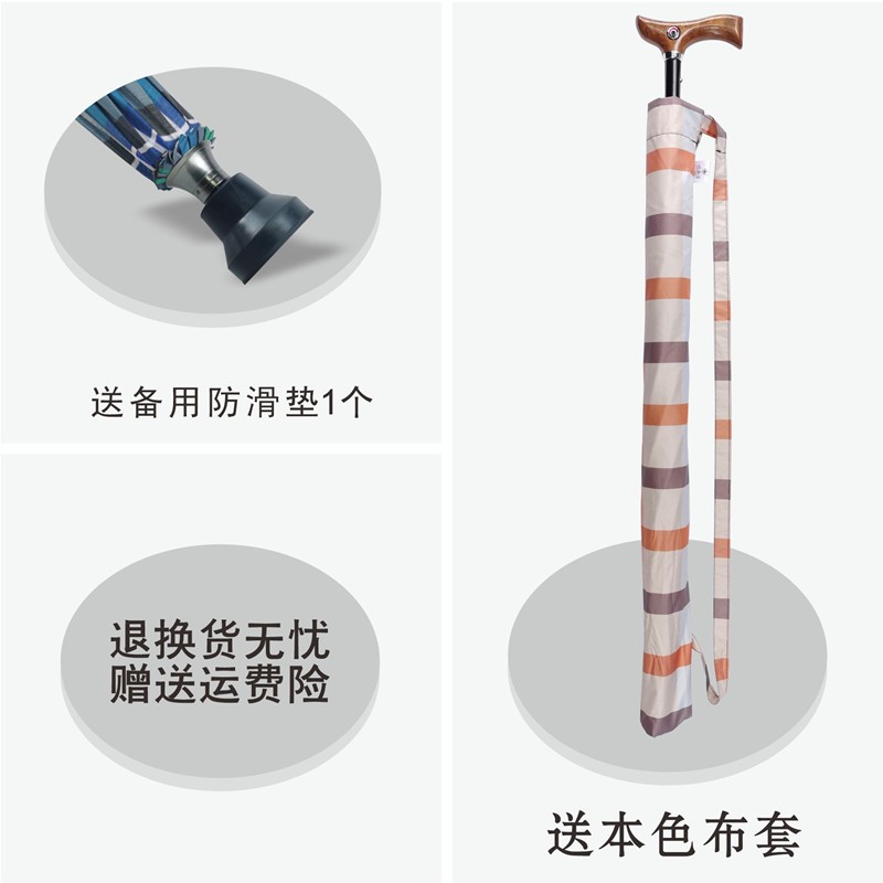 长辈礼物拐杖伞老人防滑结实加固防晒手杖奶奶爷爷耐用扶手长柄伞